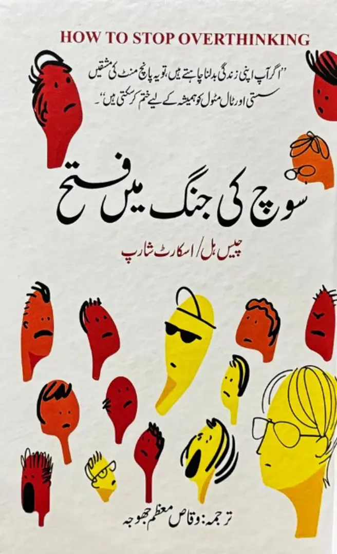 Soc kī jang men̲ fataḥ